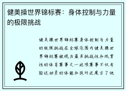 健美操世界锦标赛：身体控制与力量的极限挑战