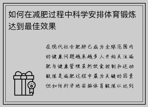 如何在减肥过程中科学安排体育锻炼达到最佳效果
